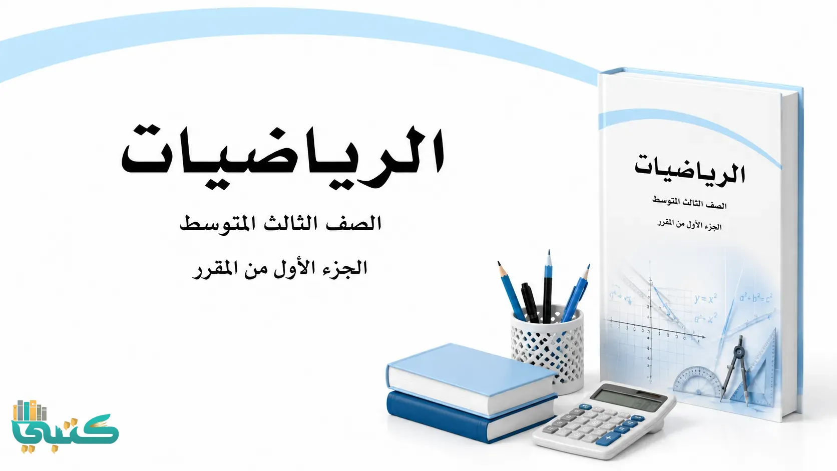 مادة رياضيات
