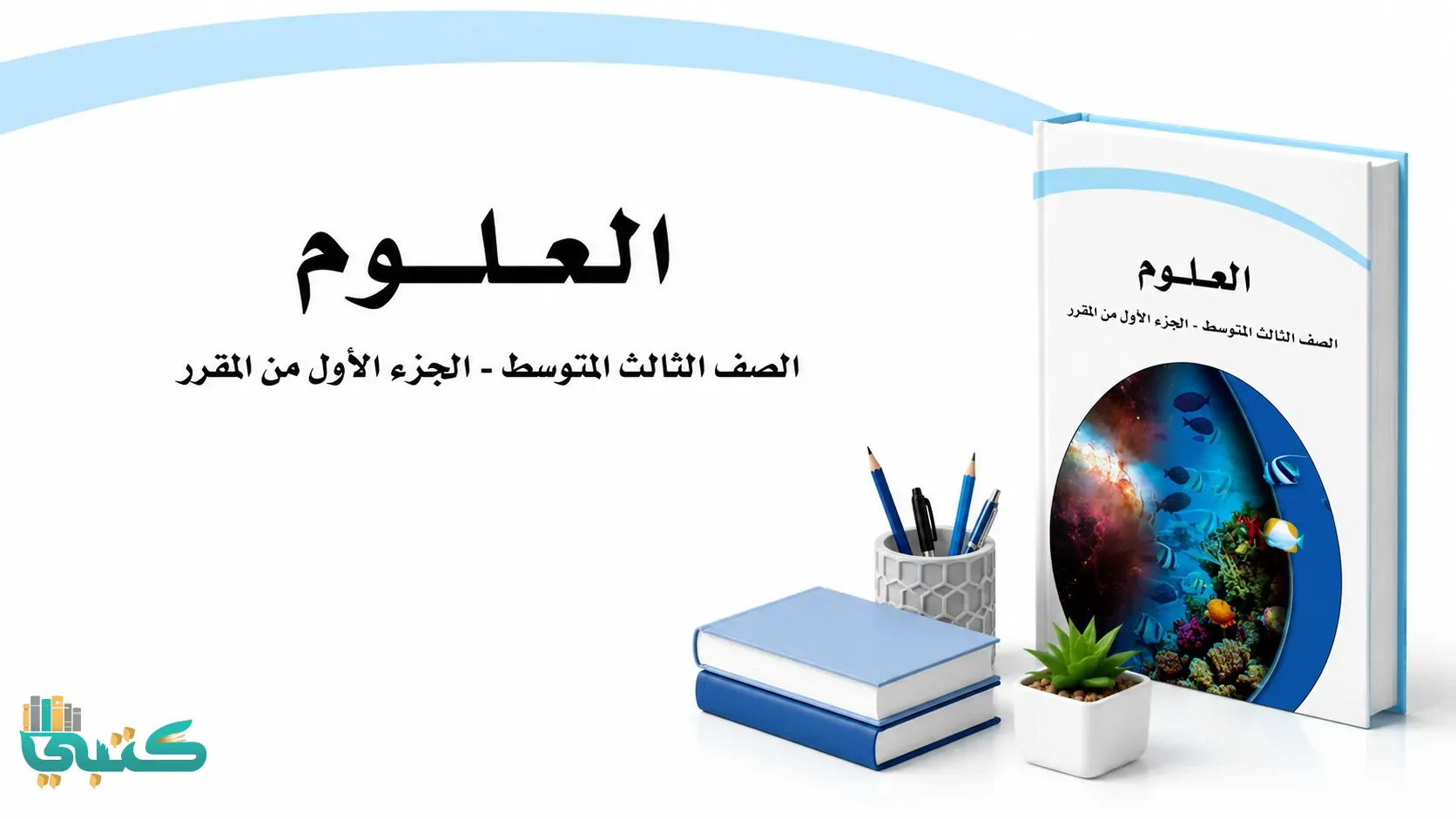 مادة علوم