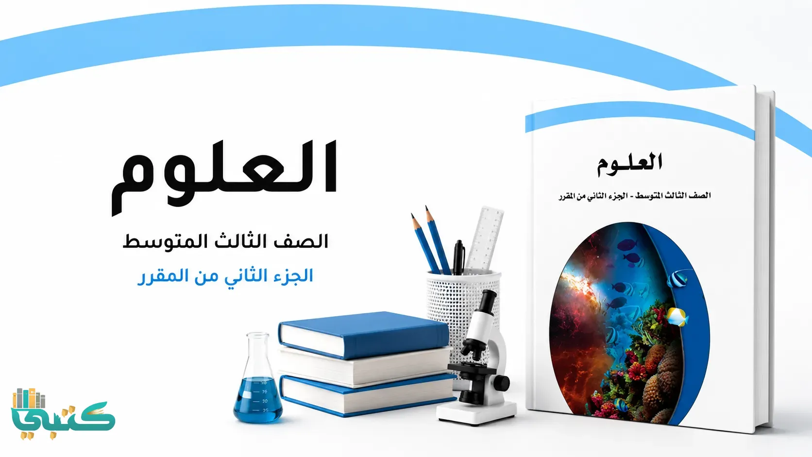 مادة علوم
