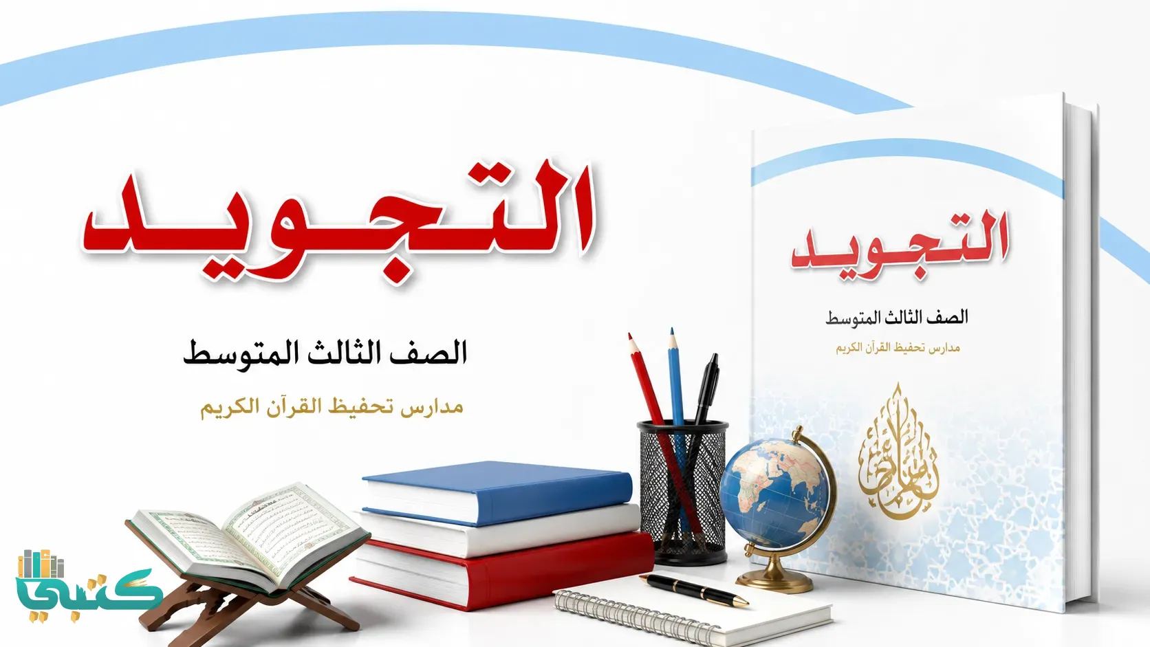 مادة التجويد