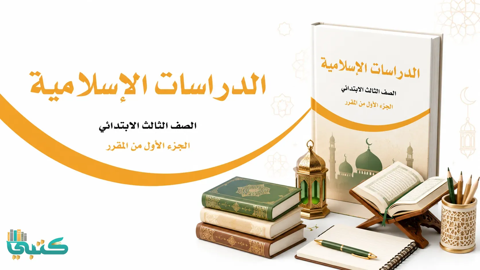مادة تربية إسلامية