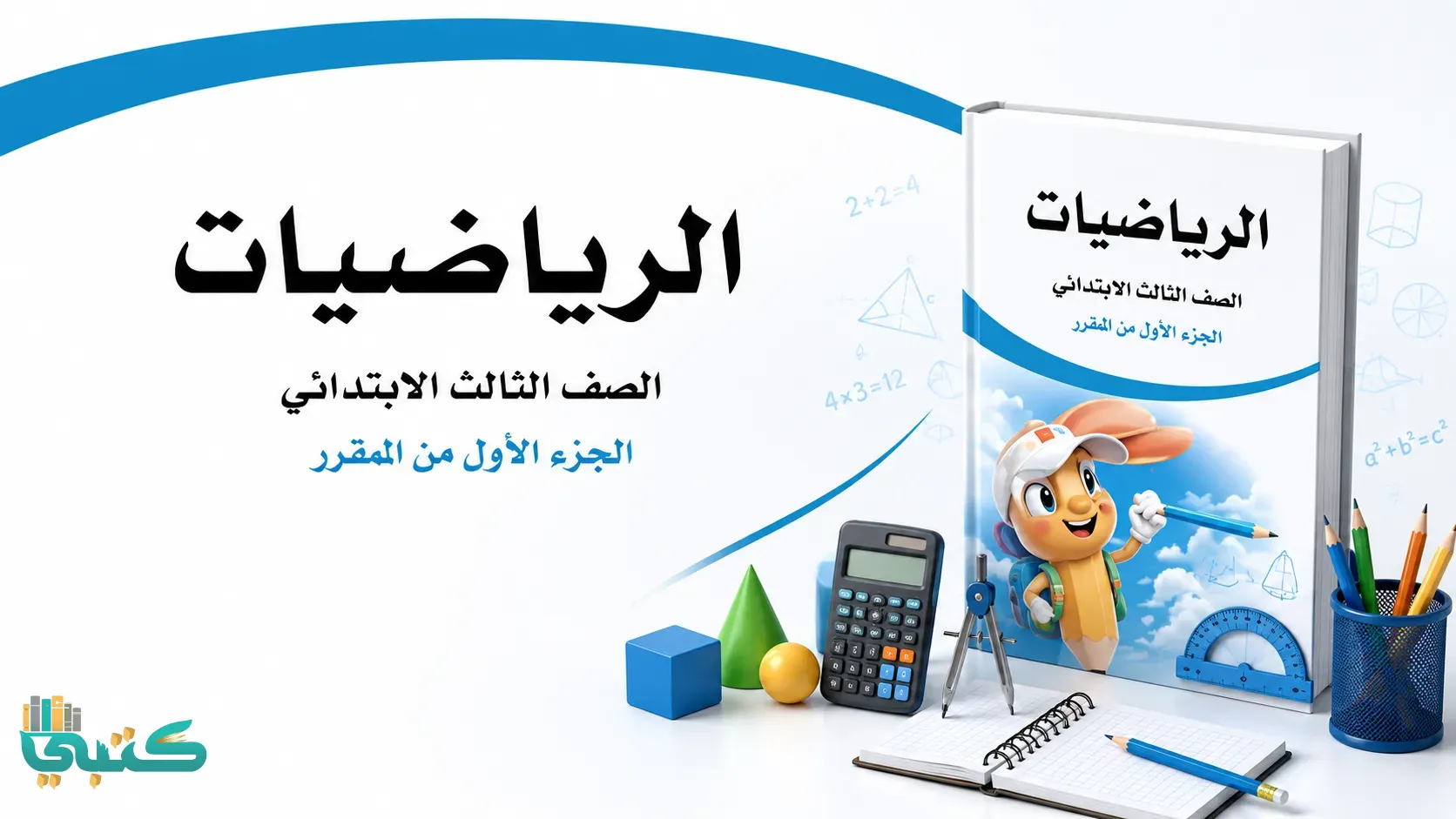 مادة رياضيات