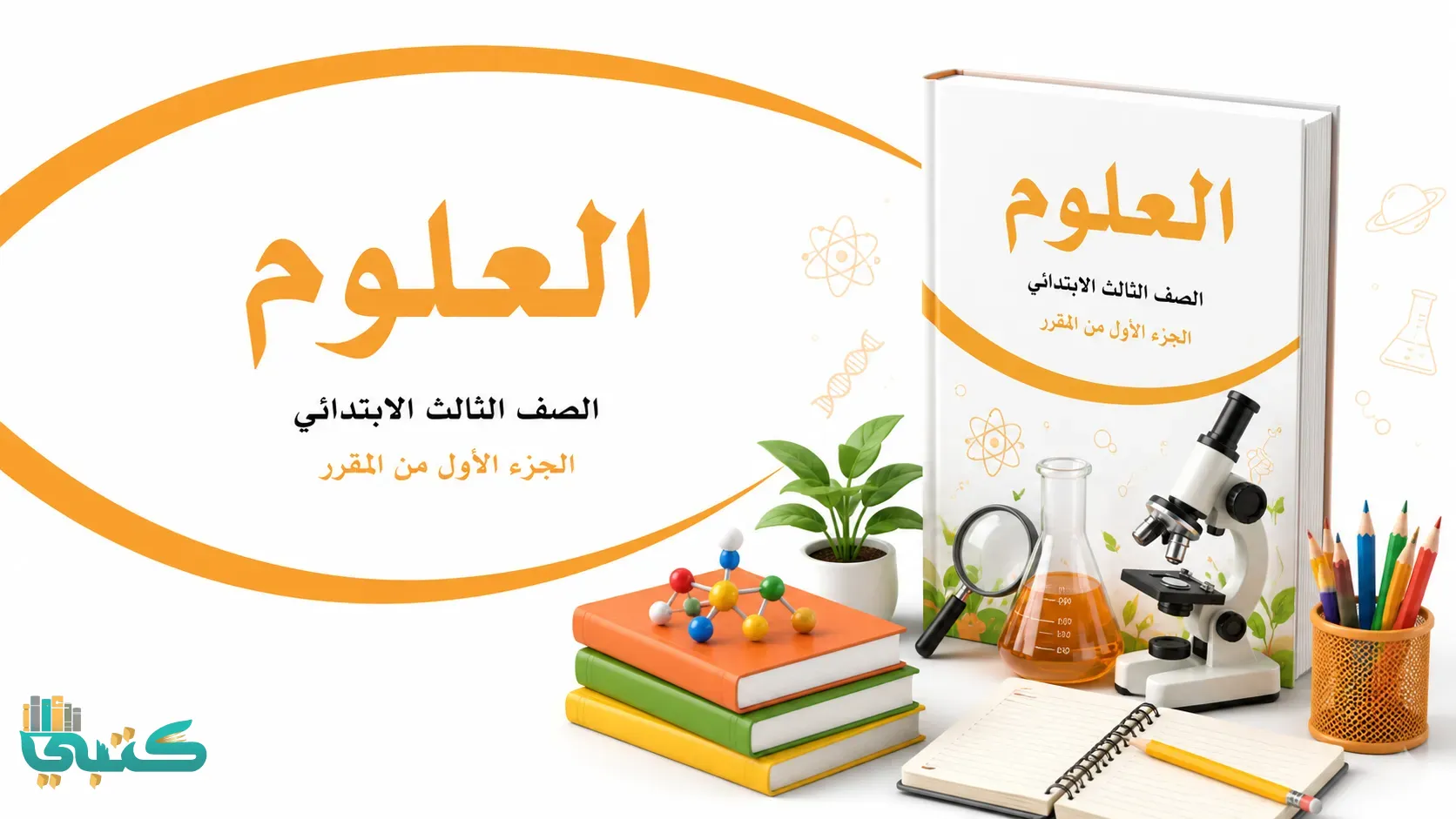 مادة علوم