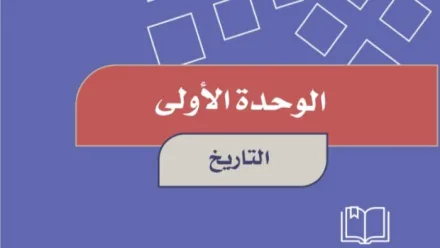 حل الوحدة الاولى