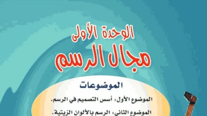 حل الوحدة الاولى مجال الرسم