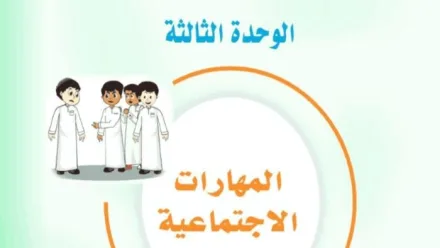 حل الوحدة الثالثة