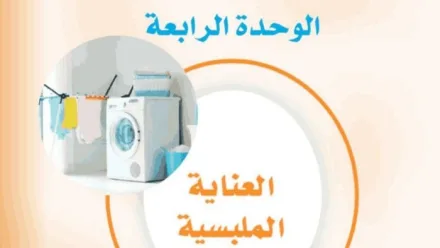 حل الوحدة الرابعة