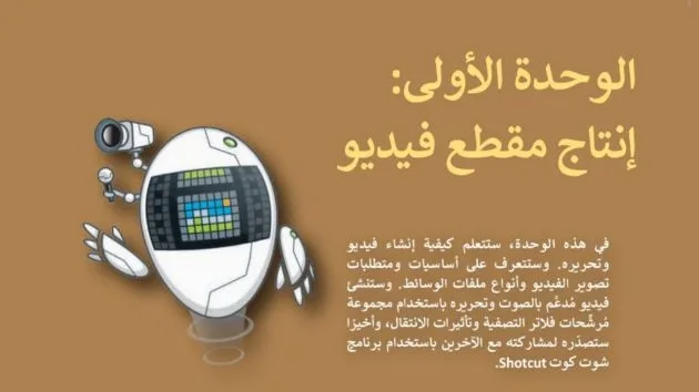 حل الوحدة الأولى إنتاج مقطع فيديو