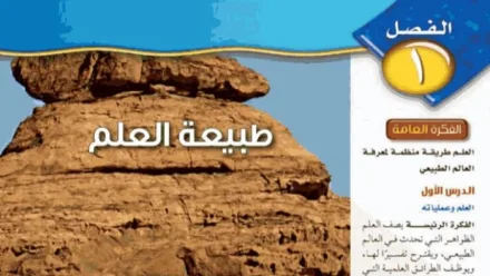 حل الفصل الاول طبيعة العلم