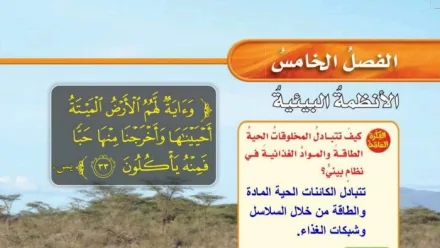 حل الفصل الخامس الانظمة البيئية