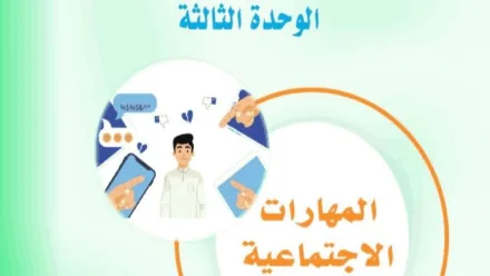 حل الوحدة الثالثة