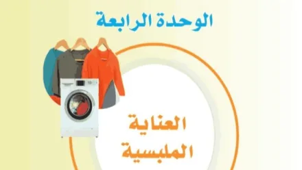 حل الوحدة الرابعة