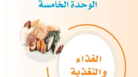 حل الوحدة الخامسة