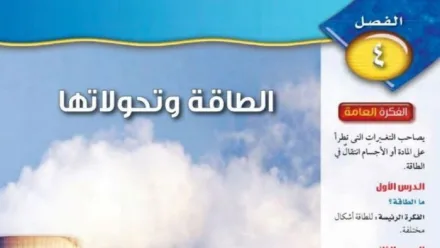 حل الفصل الرابع