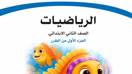 توزيع منهج الرياضيات