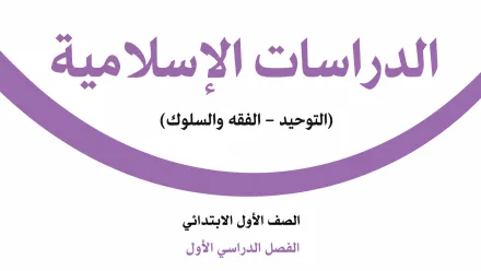 توزيع منهج الدراسات الإسلامية