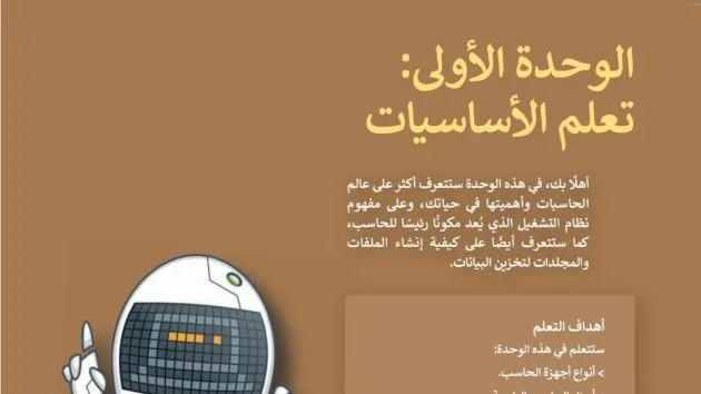 حل الوحدة الأولى