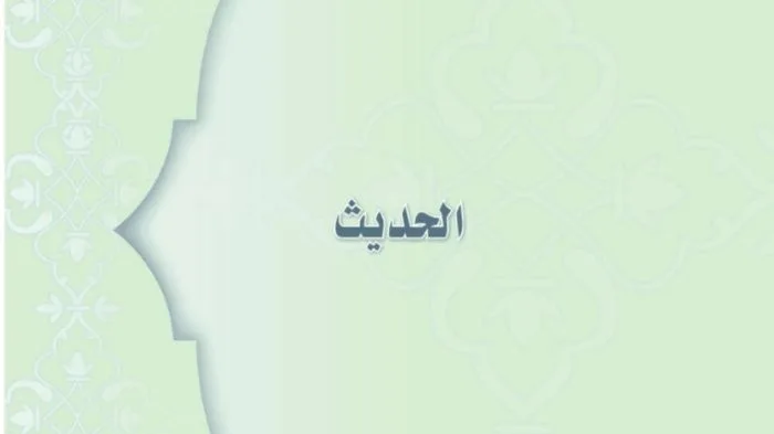 حل كتاب الحديث