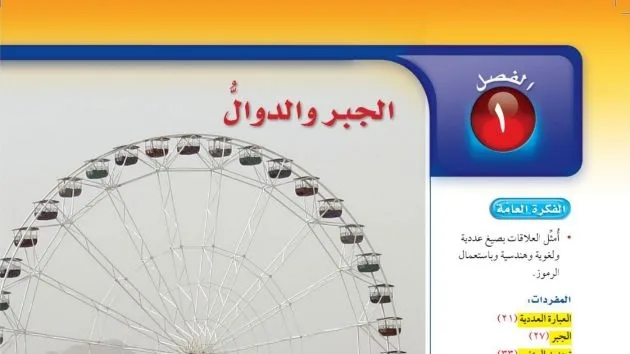 حل الفصل الأول الجبر والدوال