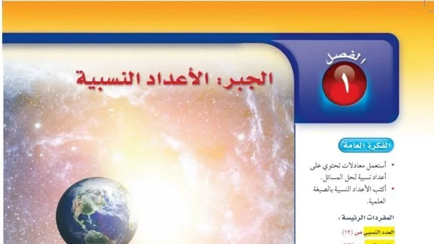 حل الفصل الأول الجبر: الاعداد النسبية