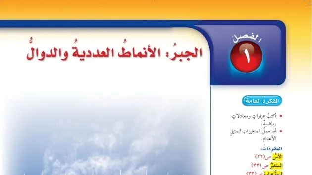 حل الفصل الأول الجبر الانماط العددية والدوال