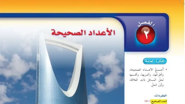 حل الفصل الثاني الاعداد الصحيحة