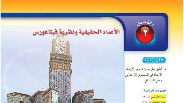 حل الفصل الثاني الاعداد الحقيقية ونظرية فيثاغورس