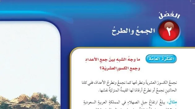حل الفصل الثاني الجمع والطرح