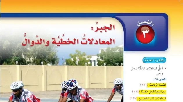 حل الفصل الثالث الجبر