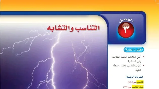 حل الفصل الثالث التناسب والتشابه