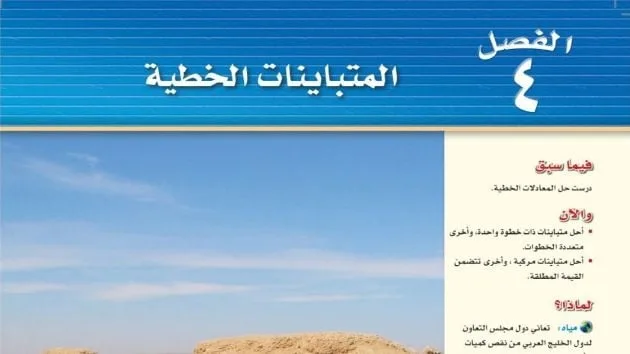 حل الفصل الرابع المتباينات الخطية