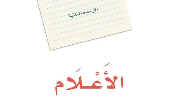 حل الوحدة الثانية
